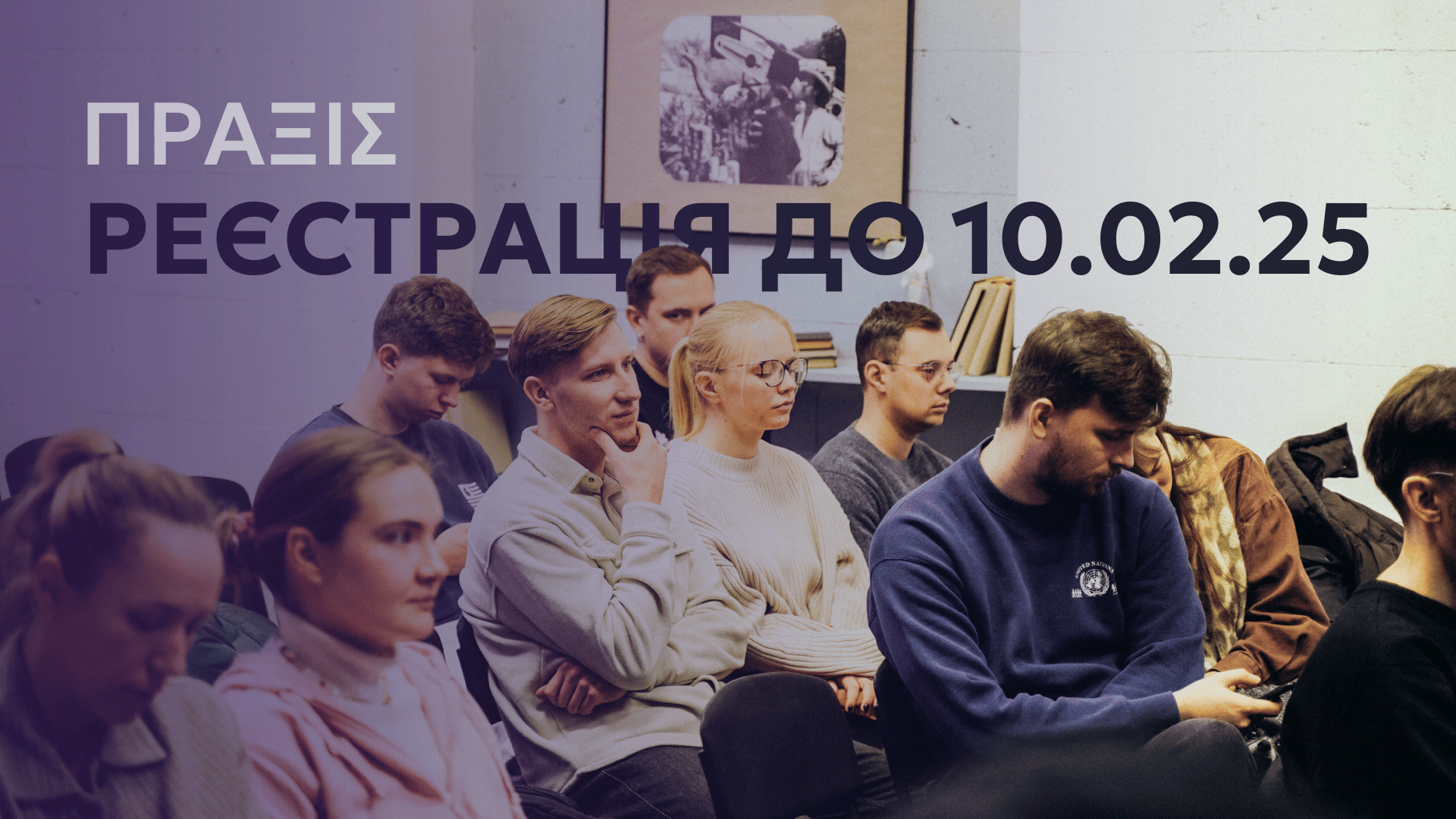 Школа служителів - Праксис &raquo; Реєстрація в школу до 10.02.25 &raquo; 1