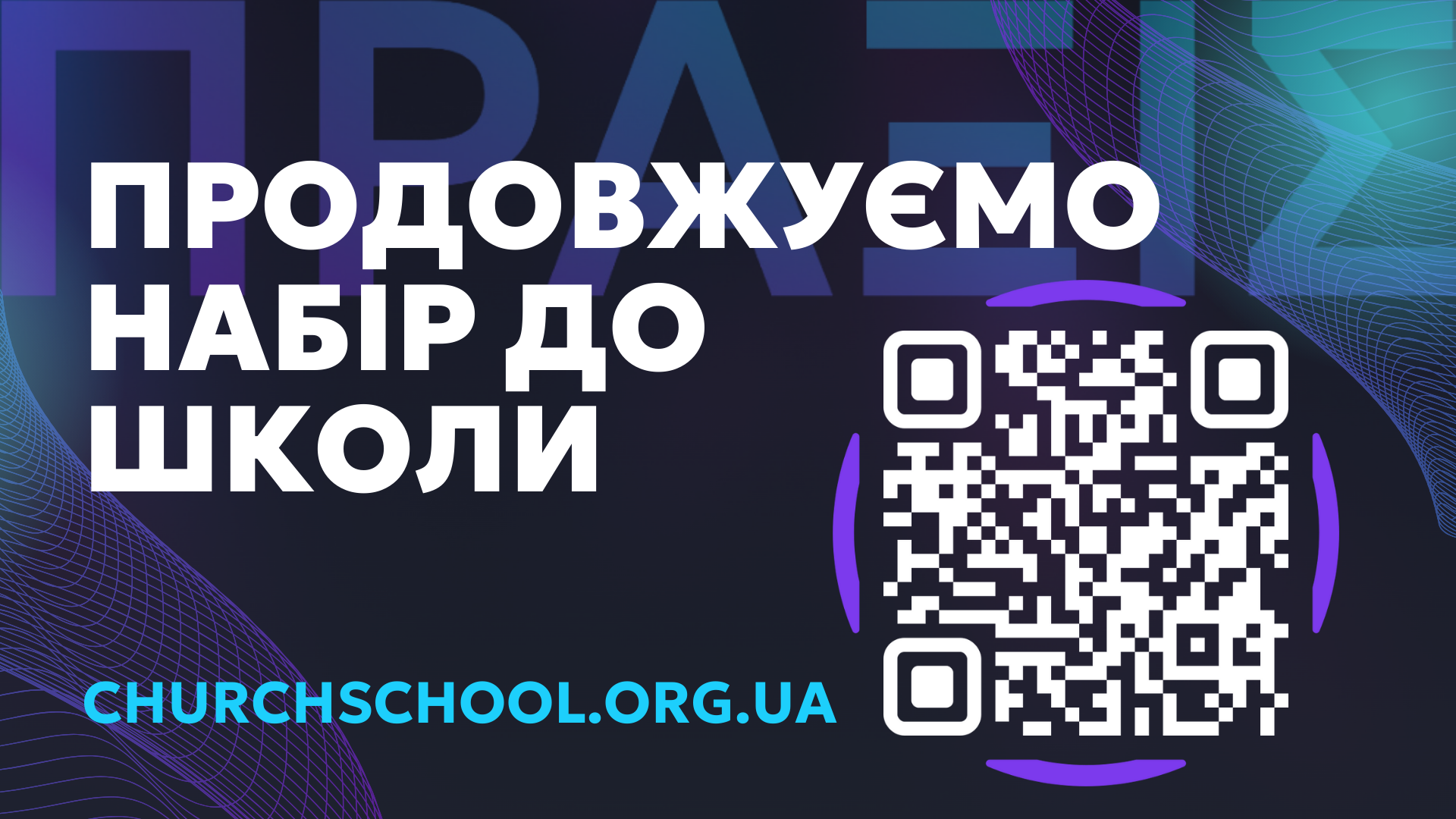 Продовжуємо реєстрацію
