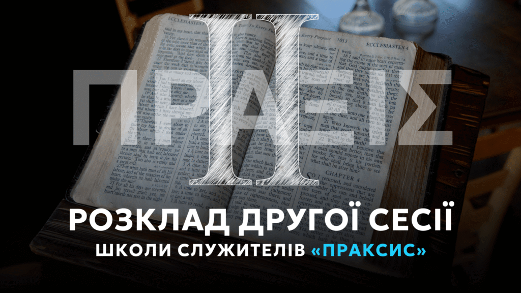 Розклад другої сесії