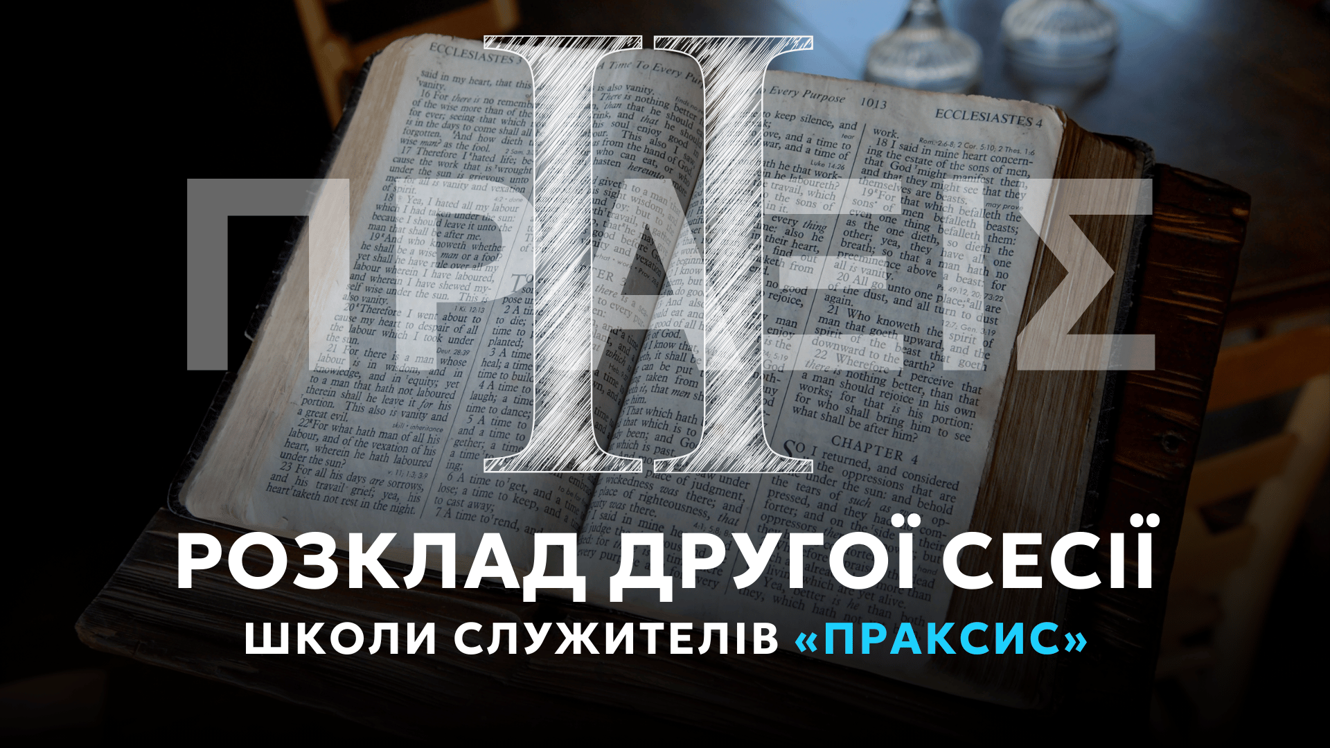 Розклад другої сесії