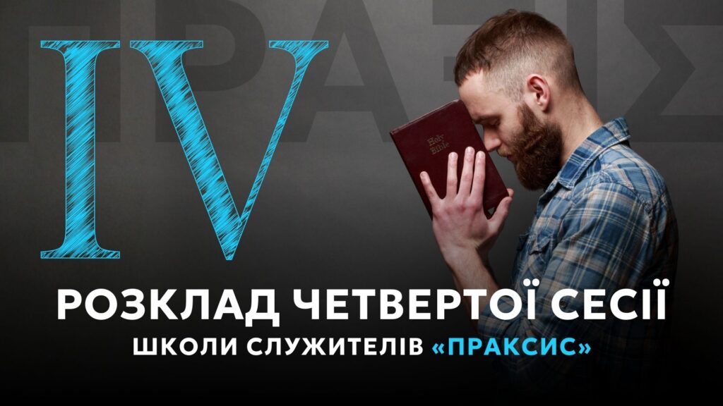 Розклад 4 сесії