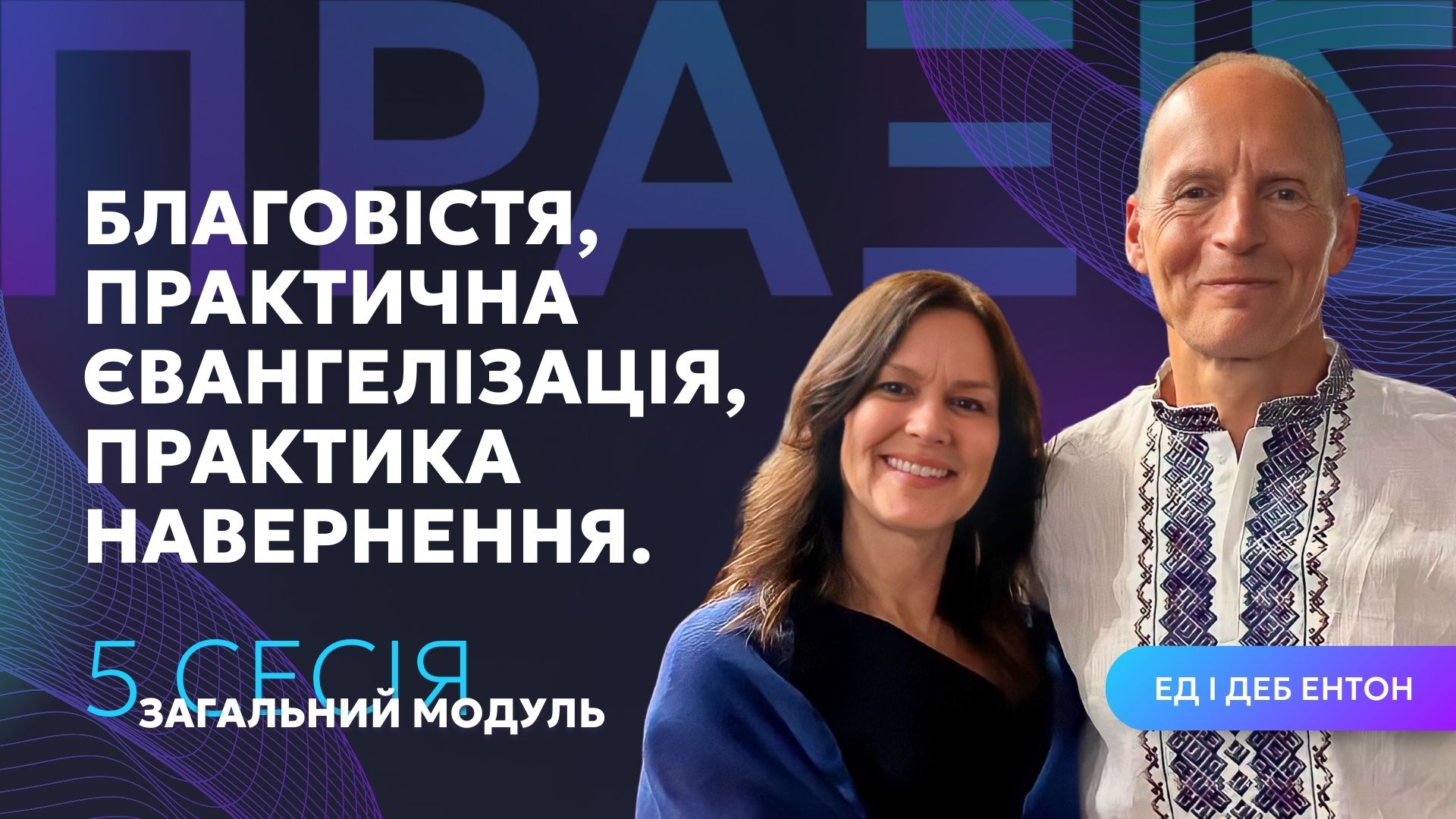 Початок 5 сесії