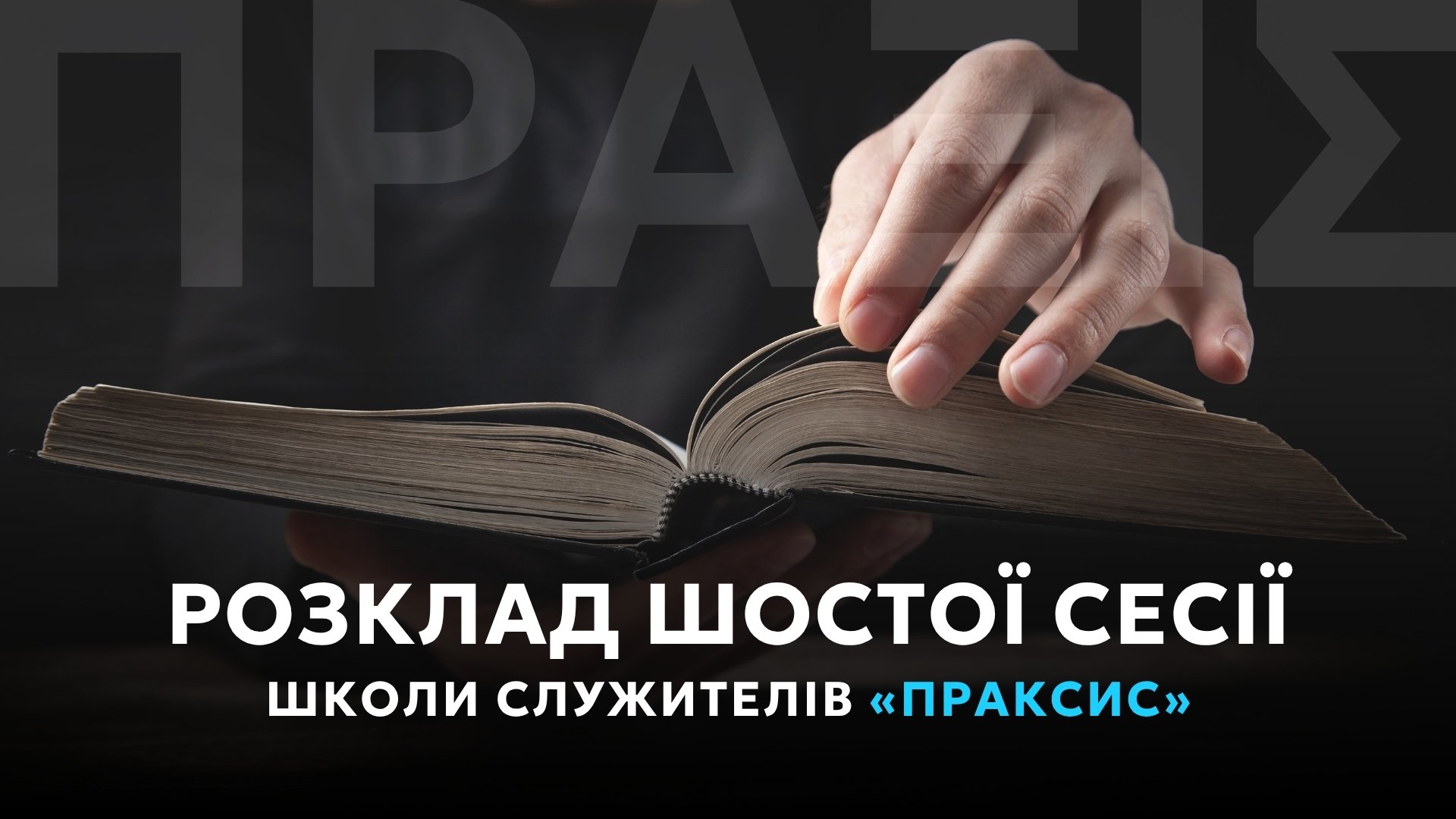 Розклад 6 сесії